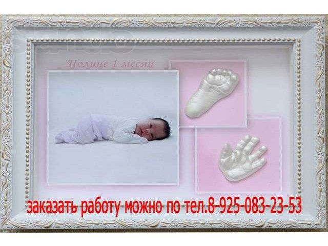 СЛЕПКИ Ножек-Ладошек малышей в различном оформлении в городе Сергиев Посад, фото 1, Другое