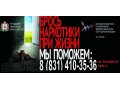 Реабилитация алко и наркозависимых. в городе Нижний Новгород, фото 1, Нижегородская область