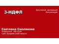 Заполнение декларации 3-НДФЛ в городе Перми в городе Пермь, фото 1, Пермский край