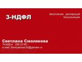 Заполнение декларации 3-НДФЛ по в городе Перми в городе Пермь, фото 1, Пермский край