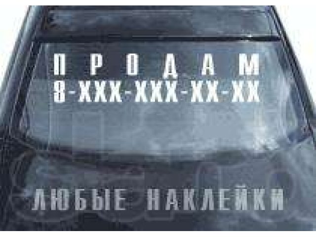 Рекламные буквы на заднем стекле вашего автомобиля в городе Нижний Новгород, фото 1, стоимость: 0 руб.