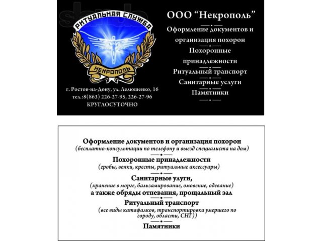 Ритуальные услуги Ооонекрополь в городе Ростов-на-Дону, фото 3, Другое