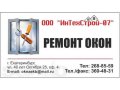 ИнТехСтрой-07 ремонт окон в городе Екатеринбург, фото 1, Свердловская область