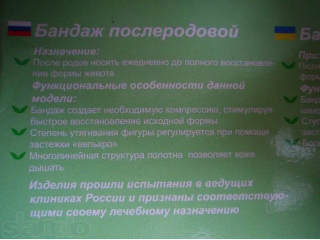 Бандаж новый послеродовой ФЭСТ 1249 в городе Омск, фото 3, стоимость: 450 руб.