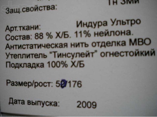 Продается костюм от пониженных температур. Мужской. в городе Ханты-Мансийск, фото 4, стоимость: 5 000 руб.