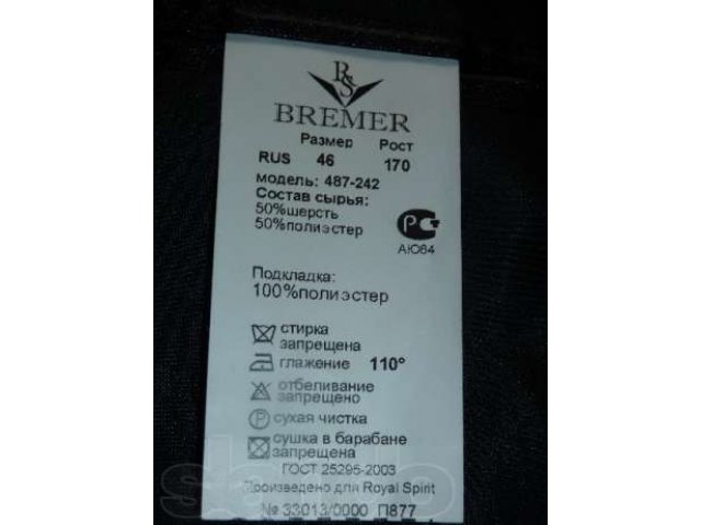 Мужской костюм фирмы BREMER (двойка) в городе Волжский, фото 4, стоимость: 3 000 руб.