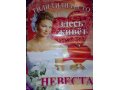 Распродажа!!! Всё для СВАДЬБЫ в городе Саратов, фото 2, стоимость: 100 руб.