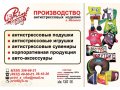 Производство антистрессовых изделий в городе Иваново, фото 1, Ивановская область