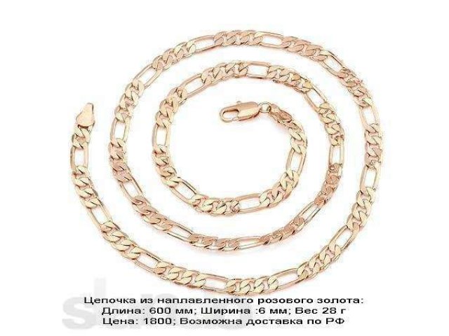 Цепочка из наплавленного розового золота в городе Калининград, фото 1, Цепочки