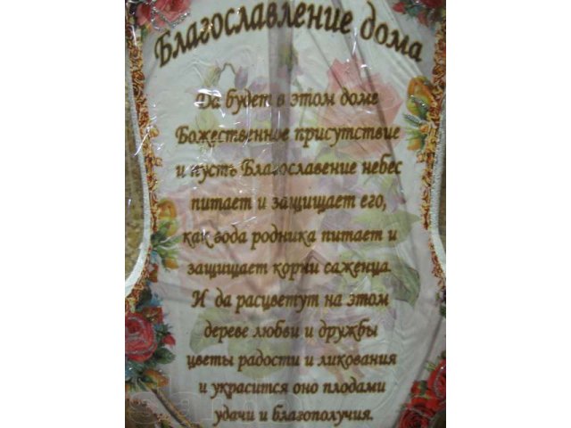 Хамса с Благословением Дома со Святой Земли в городе Екатеринбург, фото 3, Сувениры и подарки