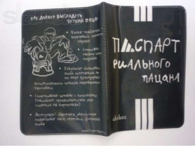 Обложка для паспорта Паспорт рИального пацана (Выдели себя из толпы) в городе Тольятти, фото 3, Сувениры и подарки