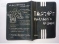 Обложка для паспорта Паспорт рИального пацана (Выдели себя из толпы) в городе Тольятти, фото 3, Сувениры и подарки