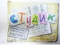 Студенческий билет Студик (выдели себя из толпы) в городе Тольятти, фото 1, Самарская область