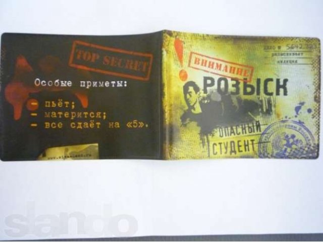 Студенческий билет Опасный студент (выдели себя из толпы) в городе Тольятти, фото 3, Сувениры и подарки