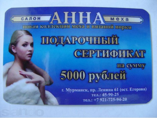 продам сертификат срочно в городе Мурманск, фото 1, стоимость: 2 000 руб.