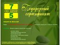 Массаж Сертификат на сеансы в городе Смоленск, фото 1, Смоленская область
