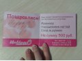 Подарочный сертификат на 1000 рублей в nail bar Malina(ТЦ Авиатор) в городе Артем, фото 1, Приморский край