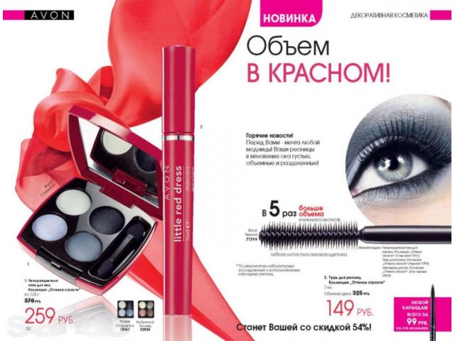 Продам тушь от AVON! в городе Казань, фото 1, стоимость: 149 руб.