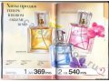 парфюмерия Avon 15% в городе Томск, фото 2, стоимость: 1 руб.