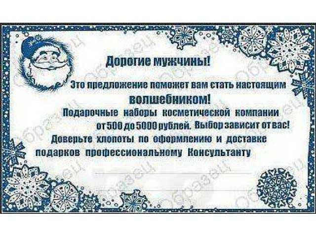 Спросите меня о решениях по уходу за кожей,возможности дарить подарки, в городе Мурманск, фото 2, стоимость: 500 руб.