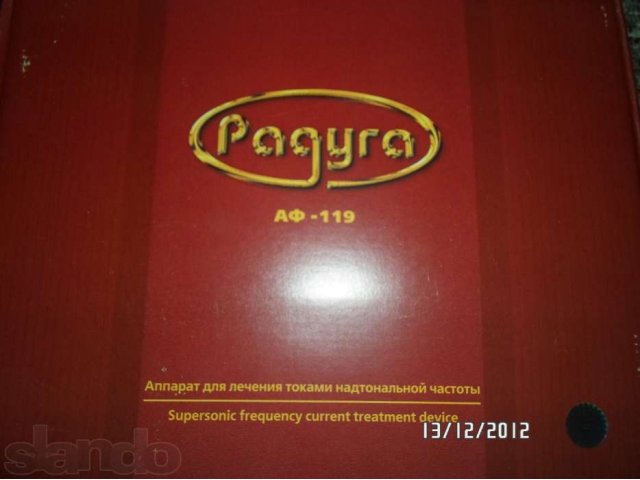 Аппарат для лечения токами надтональной частоты в городе Балаково, фото 1, Другое