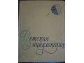 Детская энциклопедия для среднего и старшего возраста в городе Тула, фото 3, Букинистика