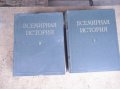 Всемирная история 13 томов изд - во Мысль в городе Омск, фото 1, Омская область