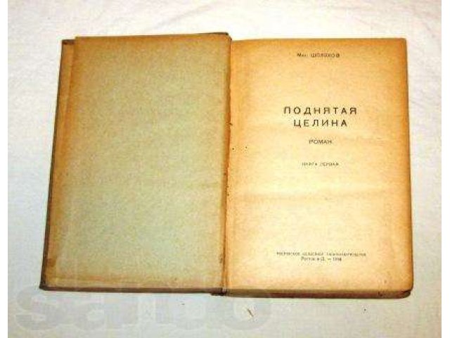 Поднятая Целина Михаил Шолохов Книга Купить