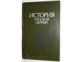 История русской церкви. Букинистическое издание. в городе Москва, фото 1, Московская область