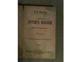 Книга 1901г. О лечение детских болезней Автор: Dr H. Neumann О в городе Екатеринбург, фото 2, стоимость: 3 500 руб.