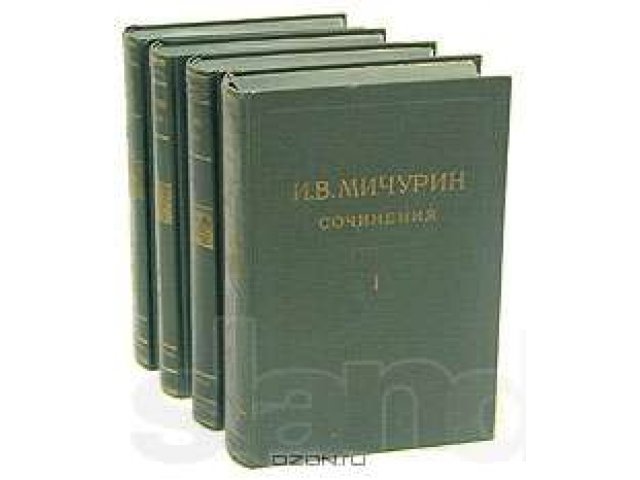 Продам книгу И.В. Мичурин (1941 г.издания) в городе Кемерово, фото 1, стоимость: 950 руб.