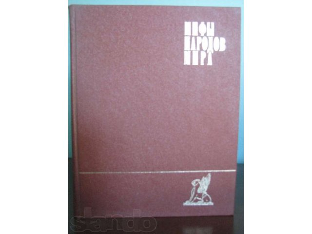 Мифы народов мира. Энциклопедия. в городе Тула, фото 2, стоимость: 1 600 руб.