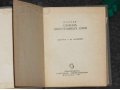 Словарь иностранных слов(1966г.) в городе Челябинск, фото 2, стоимость: 49 руб.