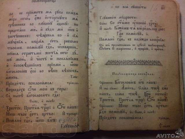 Редкое Святое церковнопечатное издание Часослов 1890 г. в городе Москва, фото 2, Московская область