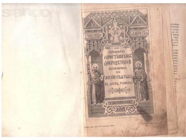 Редкая книга Христианские добродетели 1896 спб в городе Москва, фото 1, Букинистика