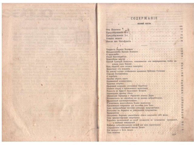 Редкая книга Христианские добродетели 1896 спб в городе Москва, фото 3, стоимость: 4 758 045 руб.