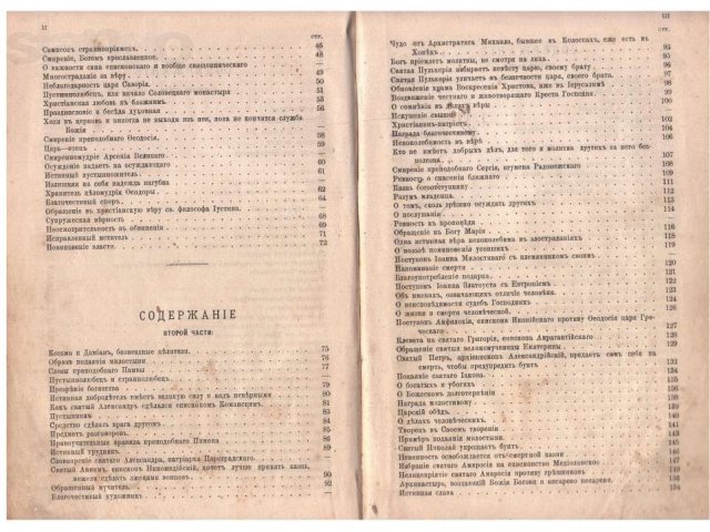 Редкая книга Христианские добродетели 1896 спб в городе Москва, фото 4, Букинистика