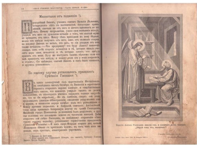 Редкая книга Христианские добродетели 1896 спб в городе Москва, фото 6, стоимость: 4 758 045 руб.