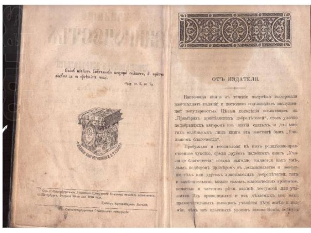 Редкая книга Христианские добродетели 1896 спб в городе Москва, фото 8, Московская область