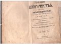 Редкая книга Христианские добродетели 1896 спб в городе Москва, фото 2, стоимость: 4 758 045 руб.