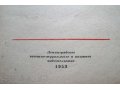 Книга М.Пуйманова Игра с огнем, издание 1953г. в городе Санкт-Петербург, фото 2, стоимость: 100 руб.