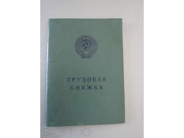 Трудовая старого образца, в наличии 15 штук в городе Челябинск, фото 1, Букинистика