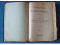 Собрание сочинений В. Крестовский ~ 1892 Том 1 в городе Ижевск, фото 3, Букинистика