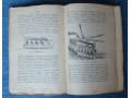 Обработка и удобрение почвы ~ Федоров Д.В. 1911 год в городе Ижевск, фото 3, Букинистика