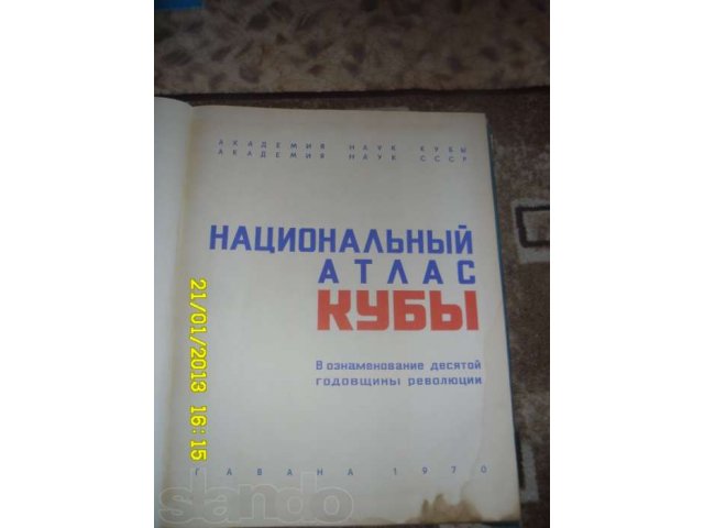 Национальный Атлас Кубы, 1970 г. в городе Хабаровск, фото 1, стоимость: 3 000 руб.