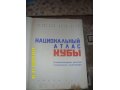 Национальный Атлас Кубы, 1970 г. в городе Хабаровск, фото 1, Хабаровский край