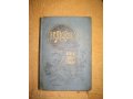 Лесков. том. 1898. в городе Санкт-Петербург, фото 1, Ленинградская область