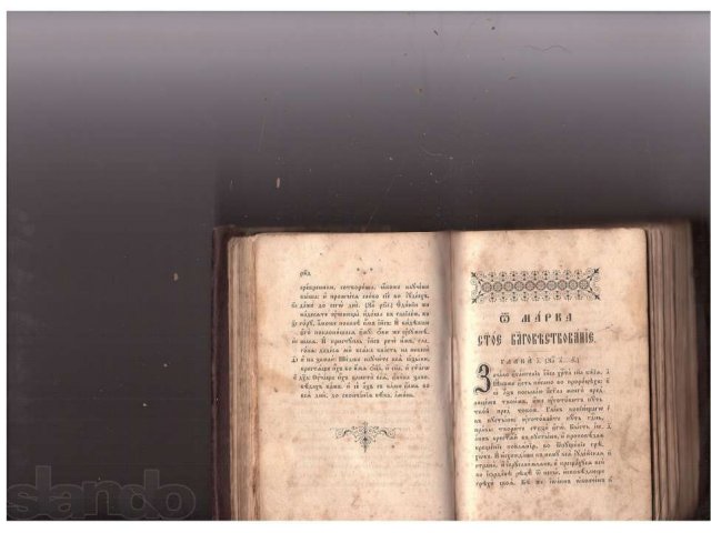 Евангелие именное 1800 г. в городе Москва, фото 3, стоимость: 793 008 руб.