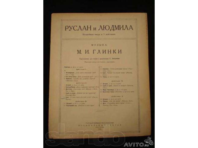 Партитура оперы Глинки Руслан и Людмила - дата выпуска 1905 г в городе Астрахань, фото 1, стоимость: 50 000 руб.