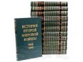 История Второй Мировой войны. 1939-45гг. (1,4,6 тома из 12 книг) в городе Ростов-на-Дону, фото 2, стоимость: 750 руб.